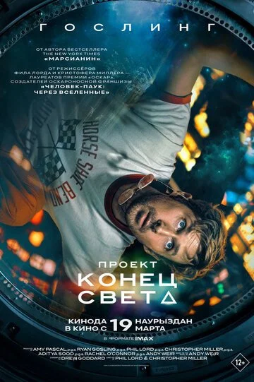 Проект Конец света смотреть онлайн бесплатно в хорошем качестве